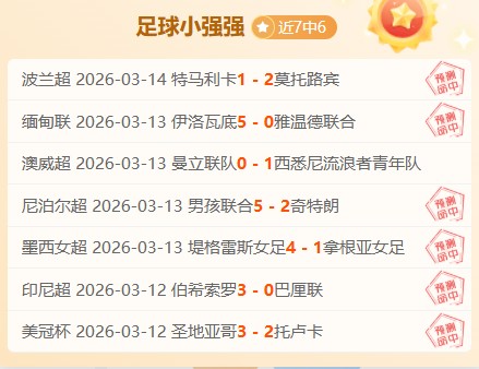 大乐透期号,分析,主场优势持,开元体育会员登录入口,开元棋牌官网,开元体育